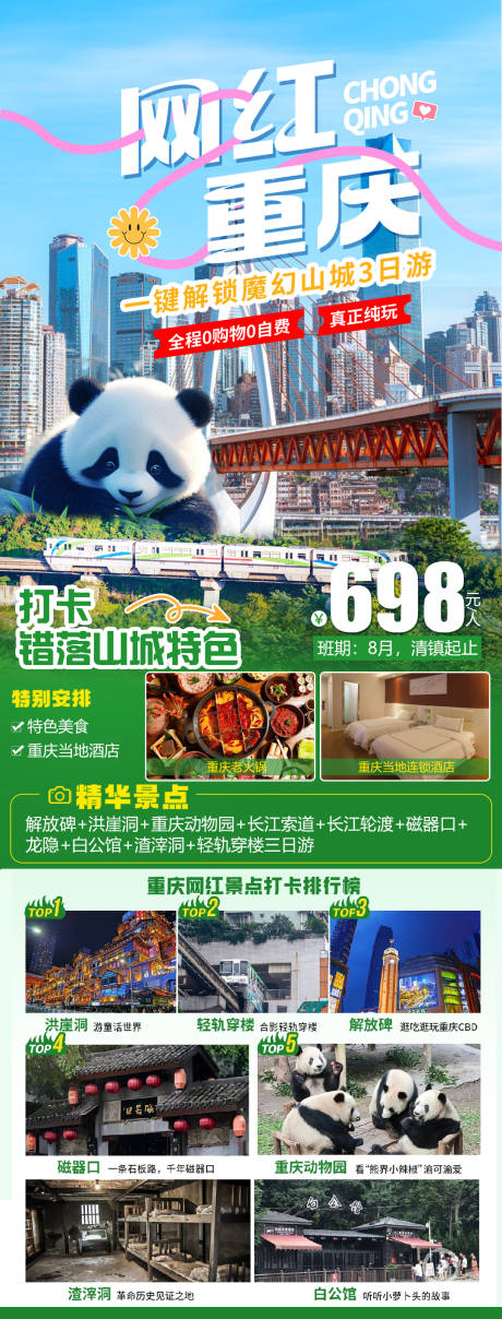 源文件下载【网红重庆】编号：11570030422531346