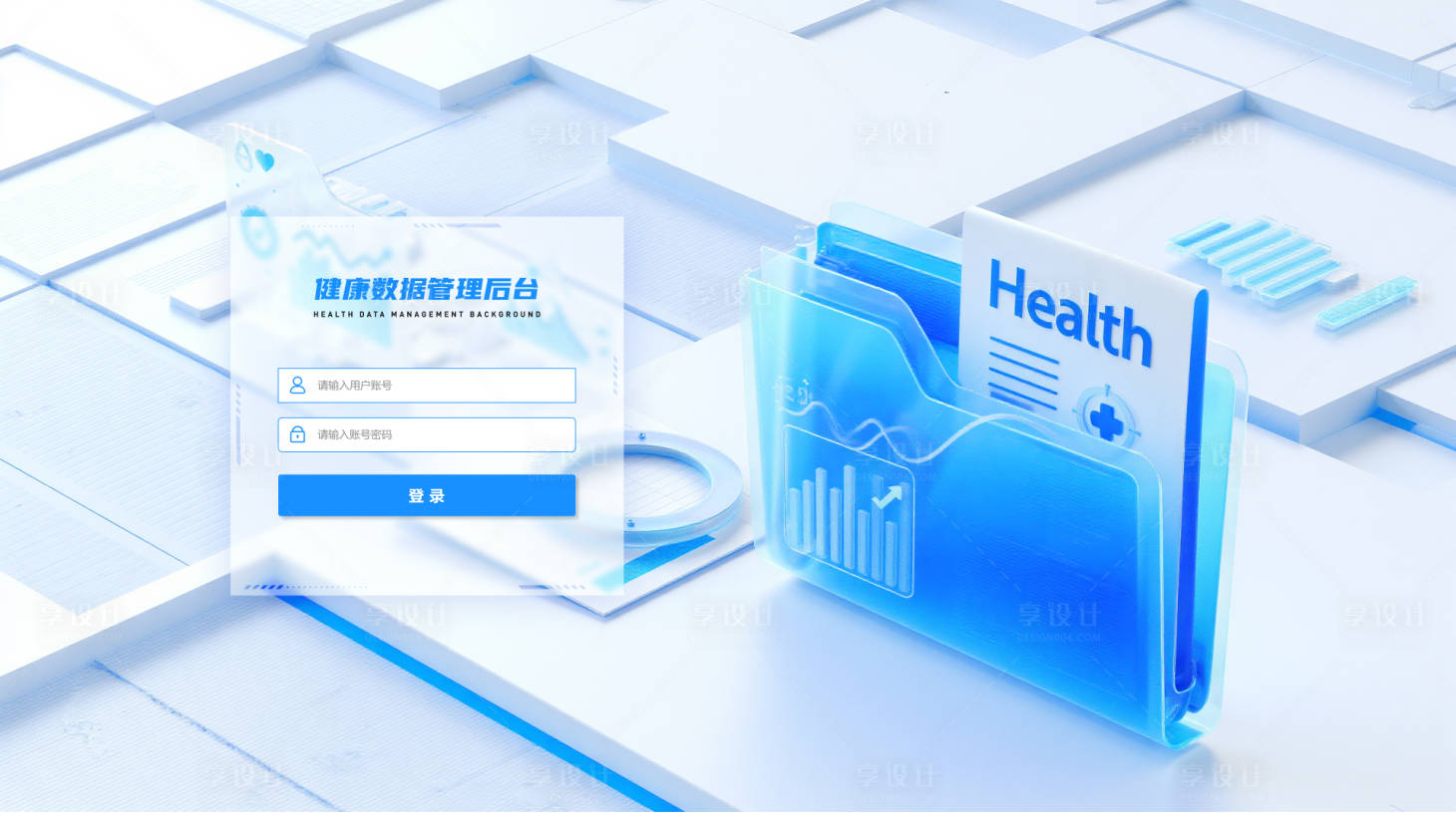 源文件下载【享设计】搜索编号：81450030242506113【蓝色B端健康数据后台登录页UI设计】