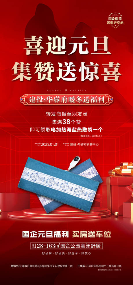 源文件下载【喜迎元旦集赞送惊喜】编号：54090029937358220