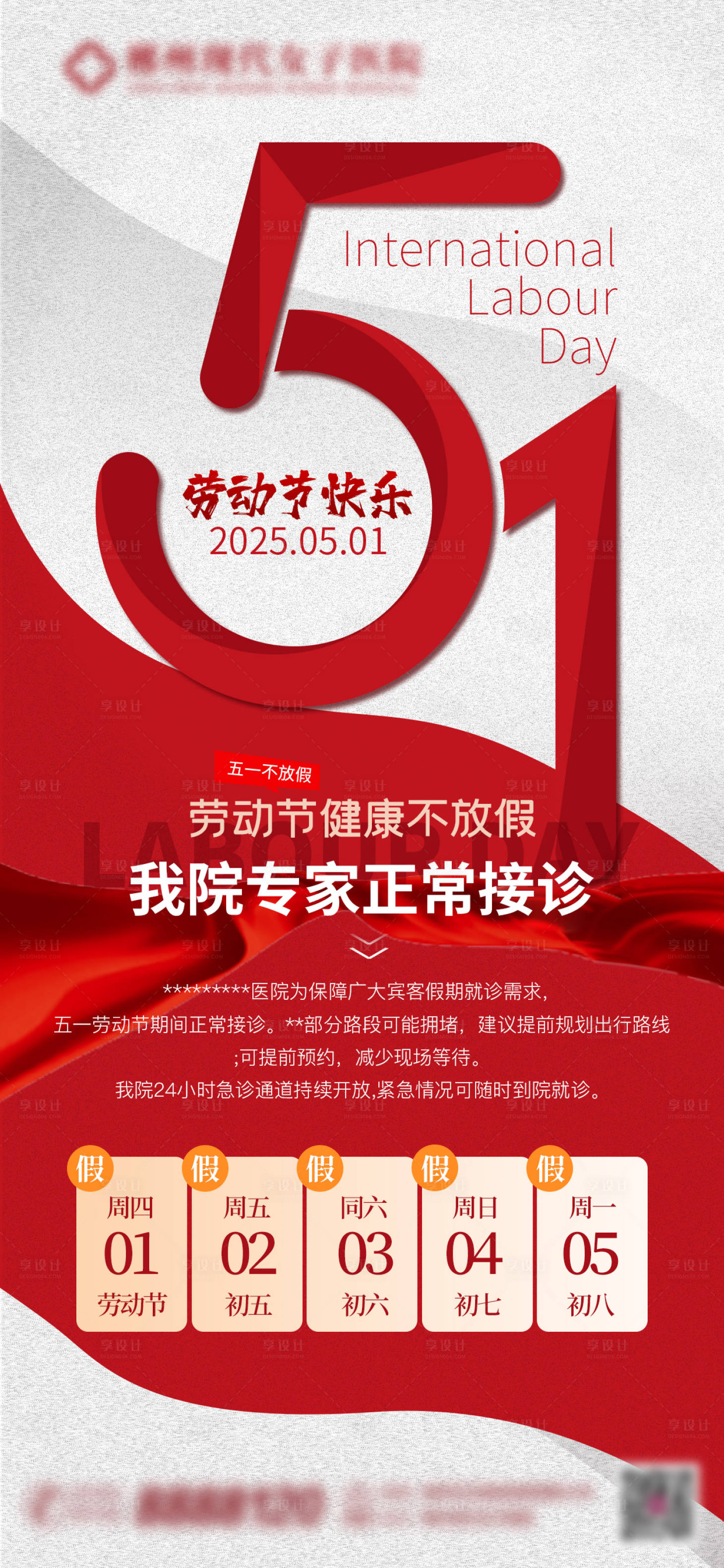 源文件下载【五一不放假海报】编号：22990030489498185