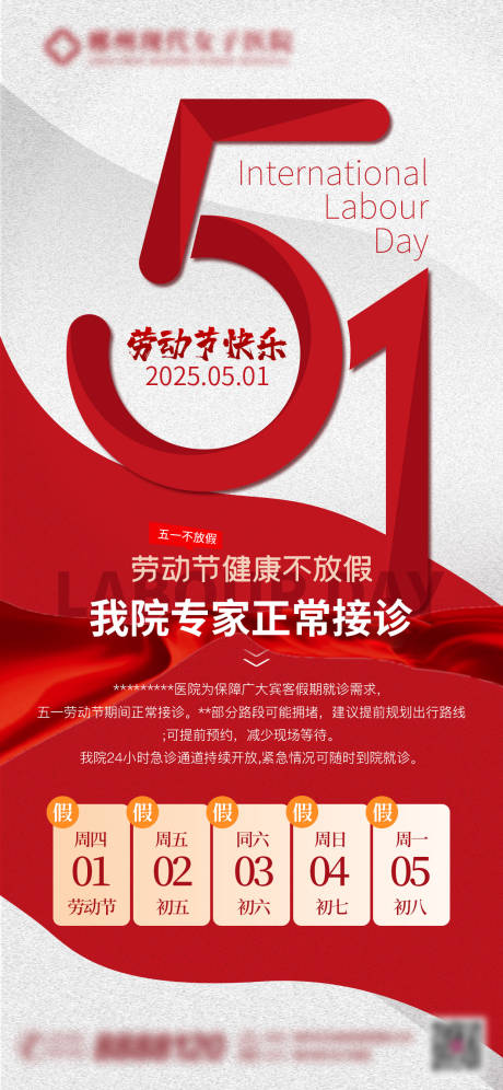 五一不放假海报