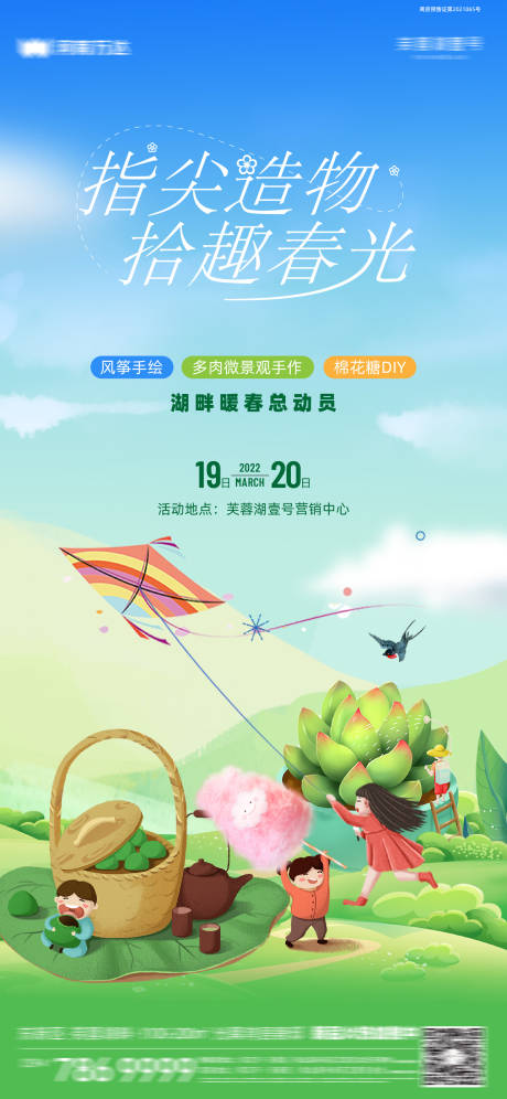 源文件下载【手工DIY海报】编号：18800030238251238