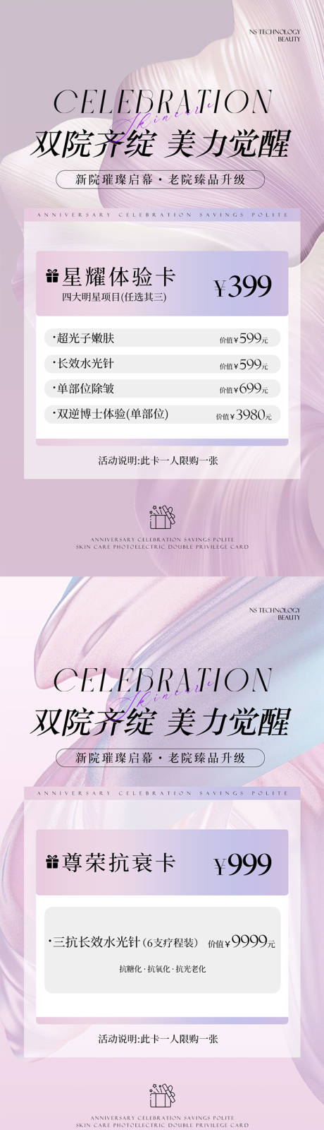 源文件下載【享設計】搜索編號：46660030064234642【醫美活動海報】