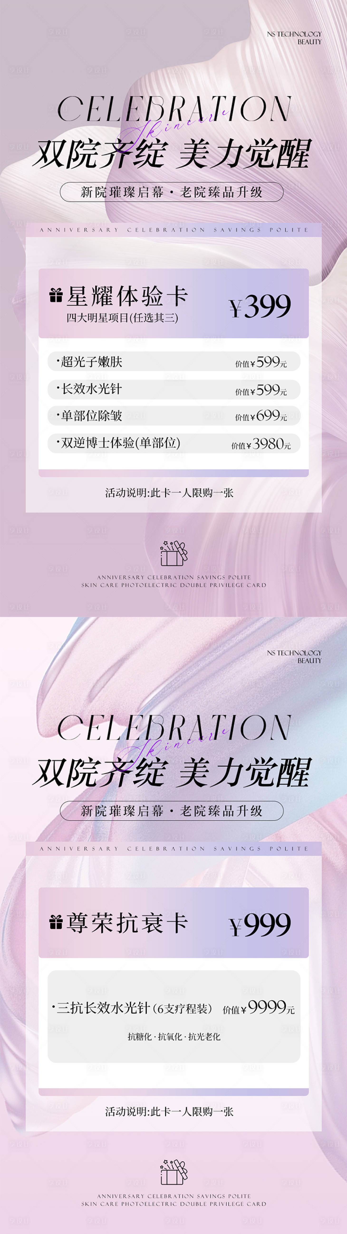 源文件下載【享設(shè)計】搜索編號：46660030064234642【醫(yī)美活動海報】