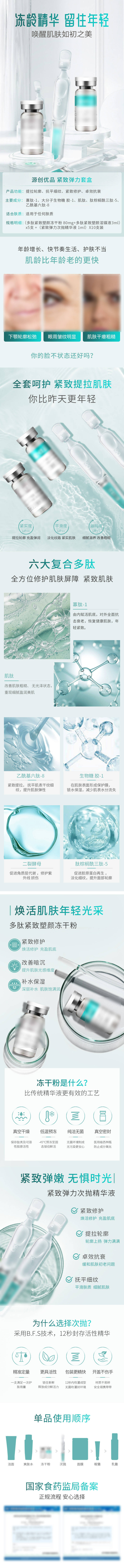 源文件下載【護膚品凍干粉彈力塑顏套盒促銷電商詳情】編號：90520030336792108