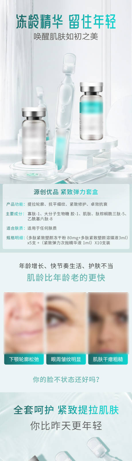 源文件下載【護膚品凍干粉彈力塑顏套盒促銷電商詳情】編號：90520030336792108