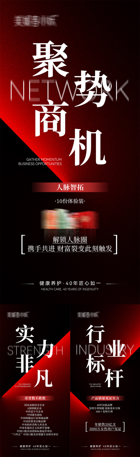 源文件下載【大健康造勢系列海報】編號：45360030238469147