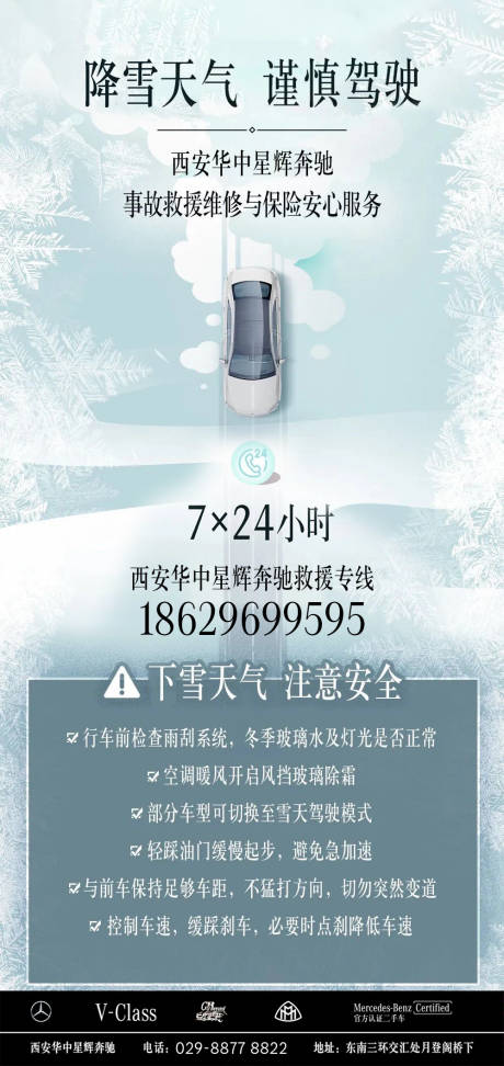 降雪天气驾驶安全提醒海报