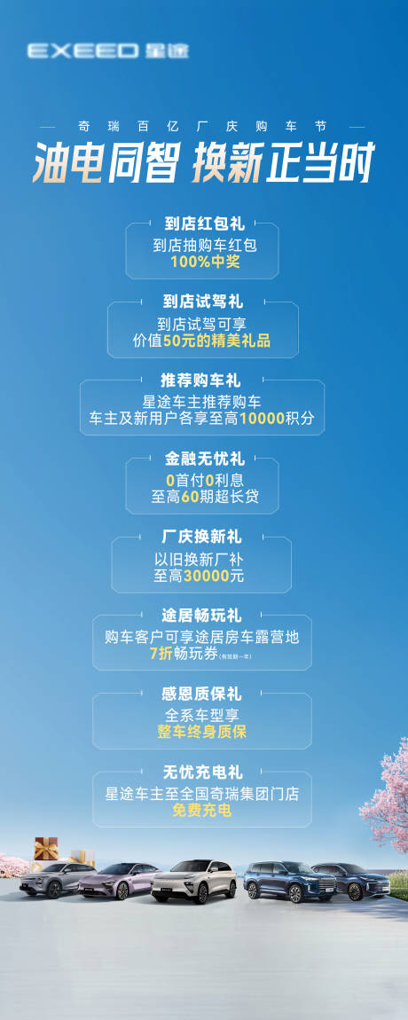 源文件下載【重禮海報(bào)汽車長(zhǎng)圖】編號(hào)：19380030309384567