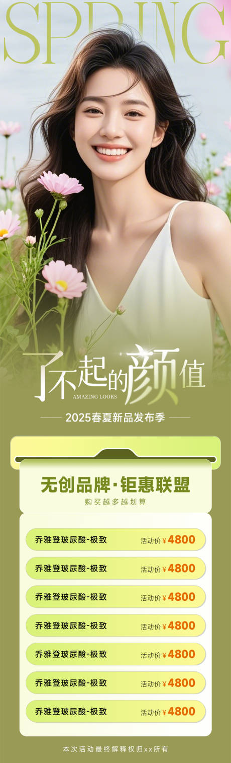 源文件下載【享設計】搜索編號：16790029952912581【醫美海報設計春夏綠色海報高級清新】