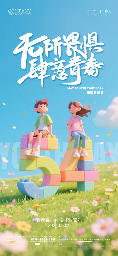 源文件下载【54青年节移动端海报】编号：22310030454779741