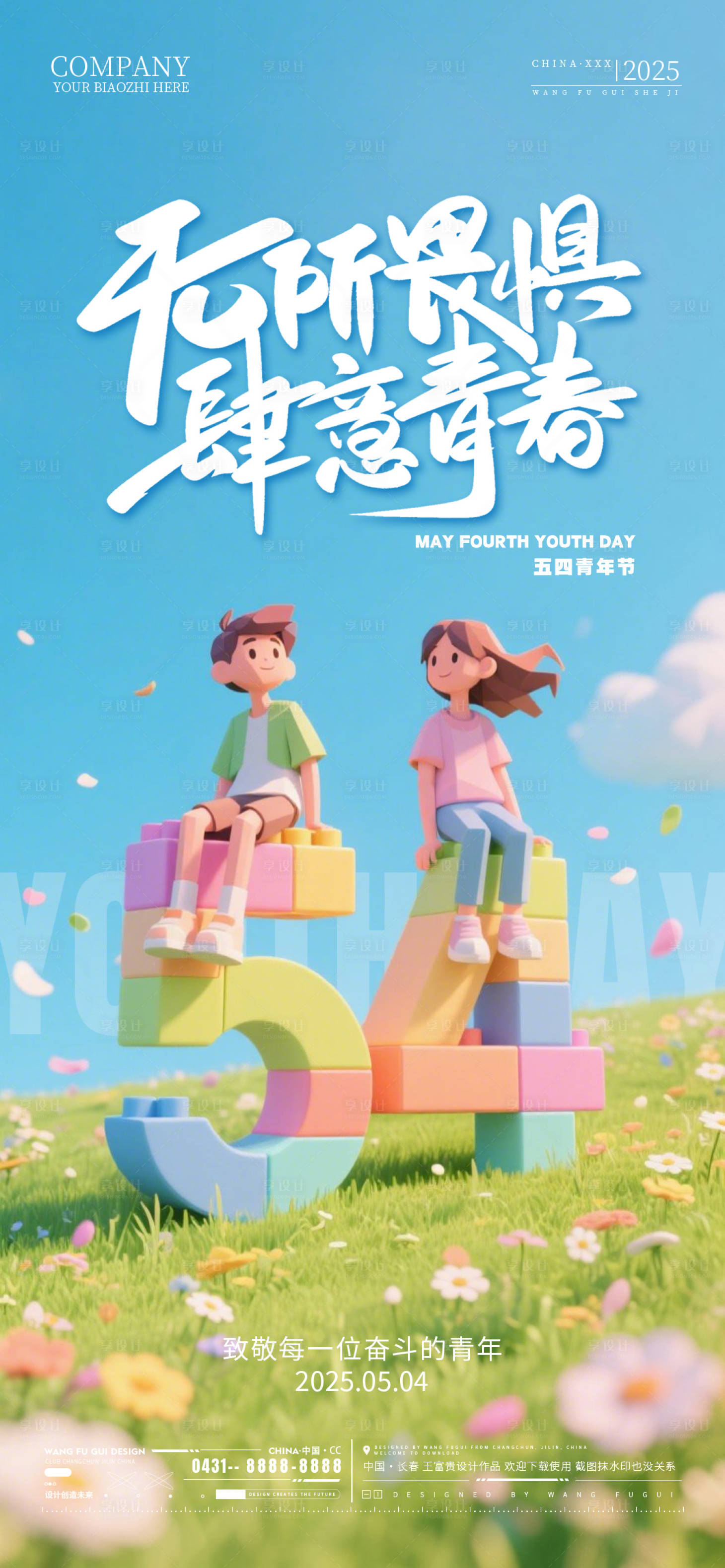源文件下載【享設計】搜索編號：22310030454779741【54青年節移動端海報】