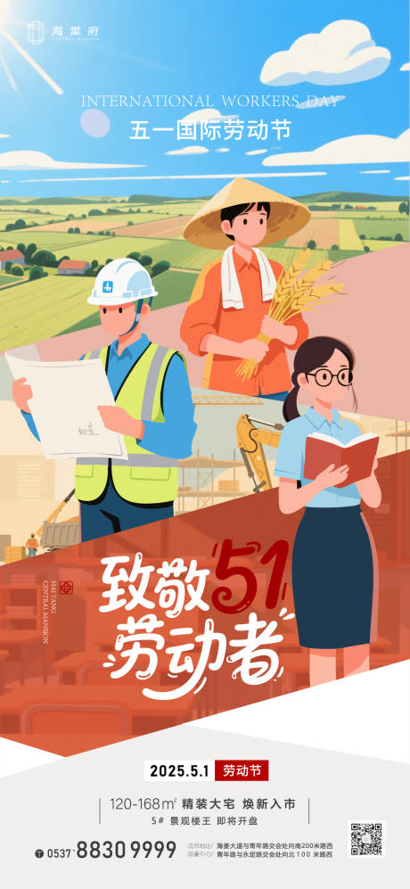 源文件下載【地產五一勞動節海報】編號：70760030395238716