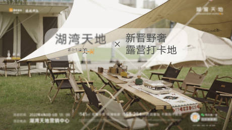 源文件下載【享設計】搜索編號：40210030057198750【露營背景板】