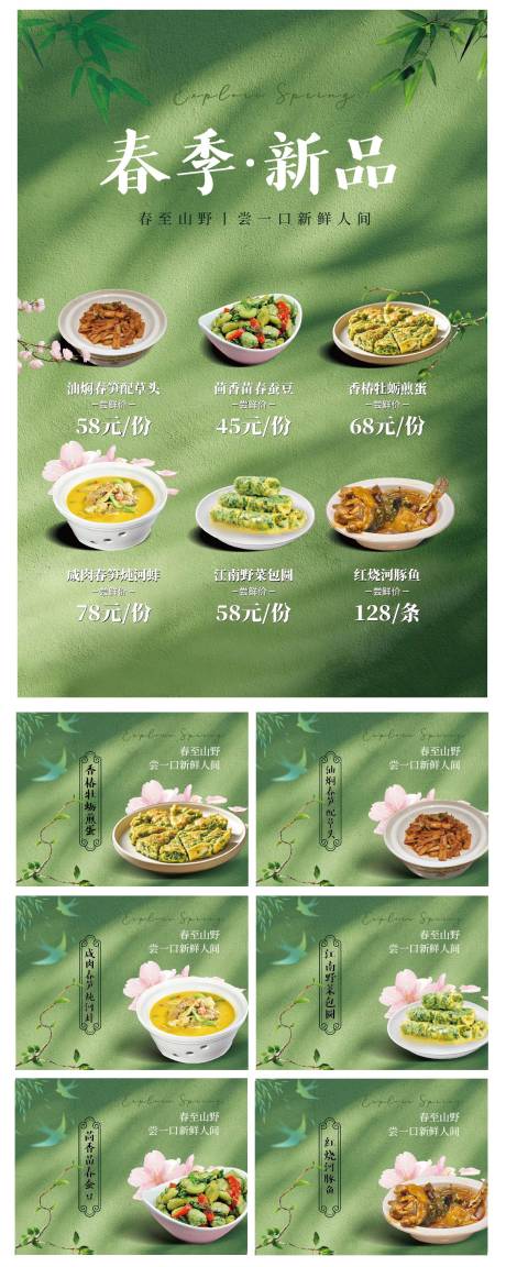 源文件下载【餐饮菜单水牌美团头图店招图】编号：87060030287058583