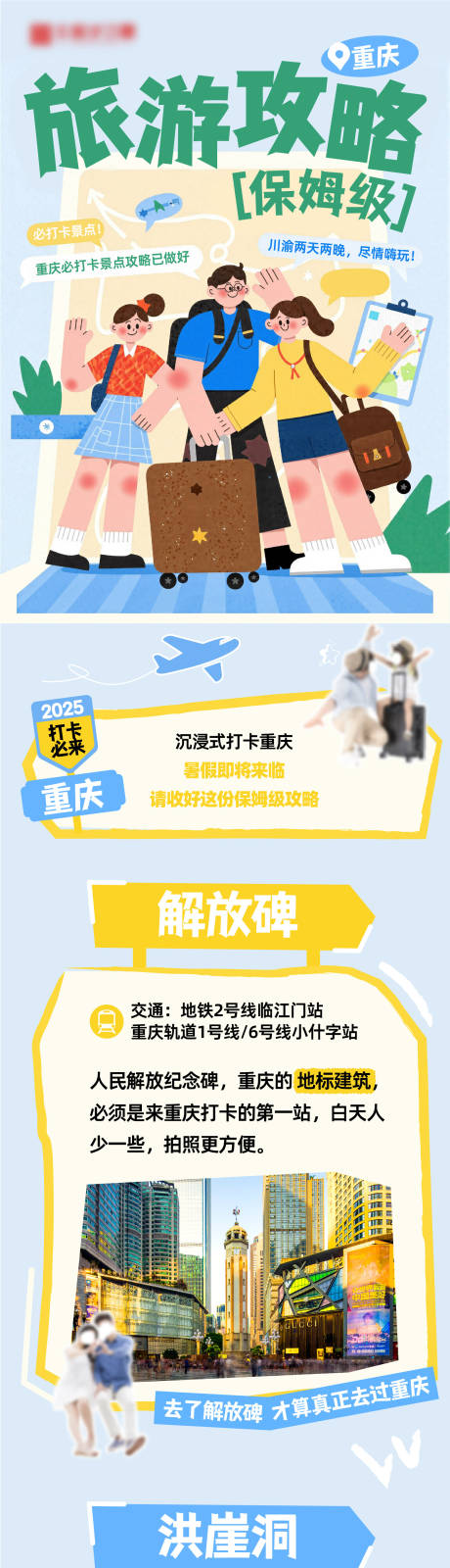 重庆旅游攻略