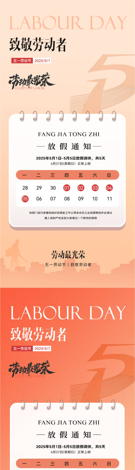 源文件下載【五一勞動節(jié)放假通知簡約海報(bào)】編號：86880030211008039