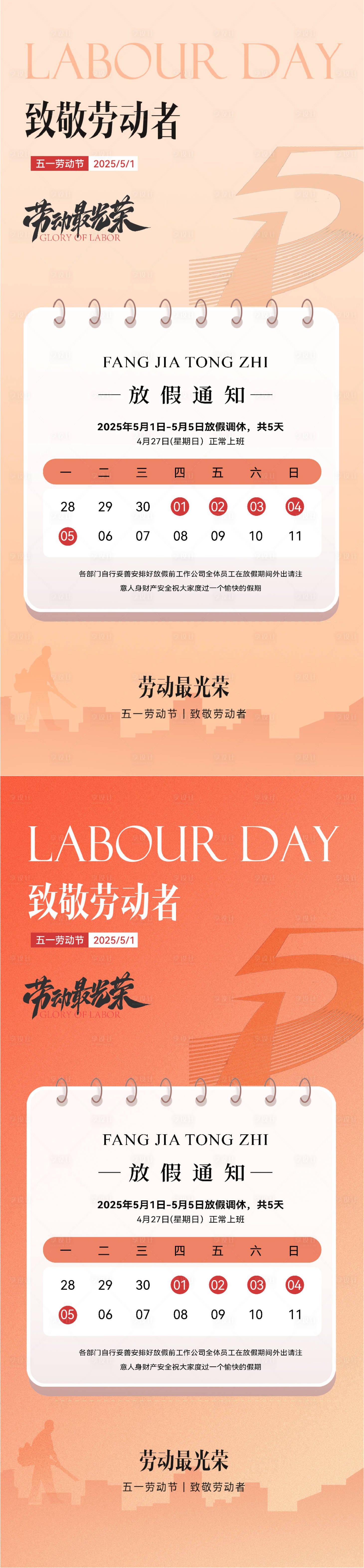 源文件下載【享設計】搜索編號：86880030211008039【五一勞動節放假通知簡約海報】