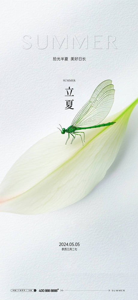 源文件下載【享設計】搜索編號：57140030368379673【立夏節氣海報】