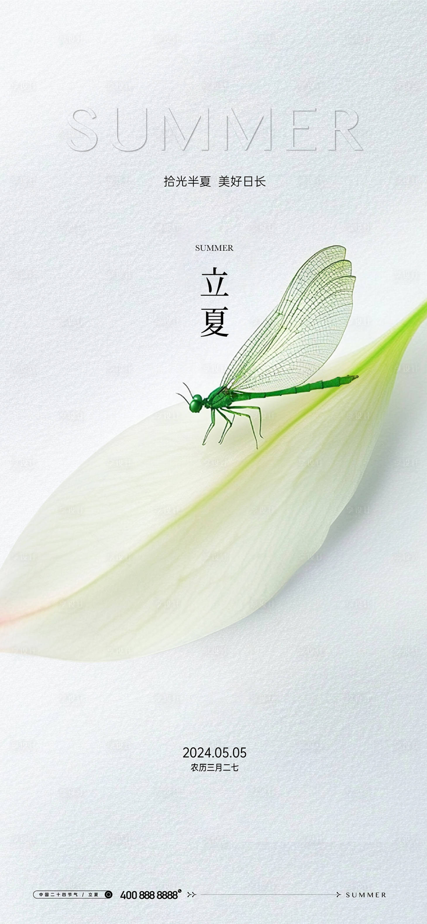 源文件下載【享設(shè)計(jì)】搜索編號(hào)：57140030368379673【立夏節(jié)氣海報(bào)】
