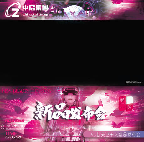 源文件下载【医美新品发布会视频框】编号：26050030173271362