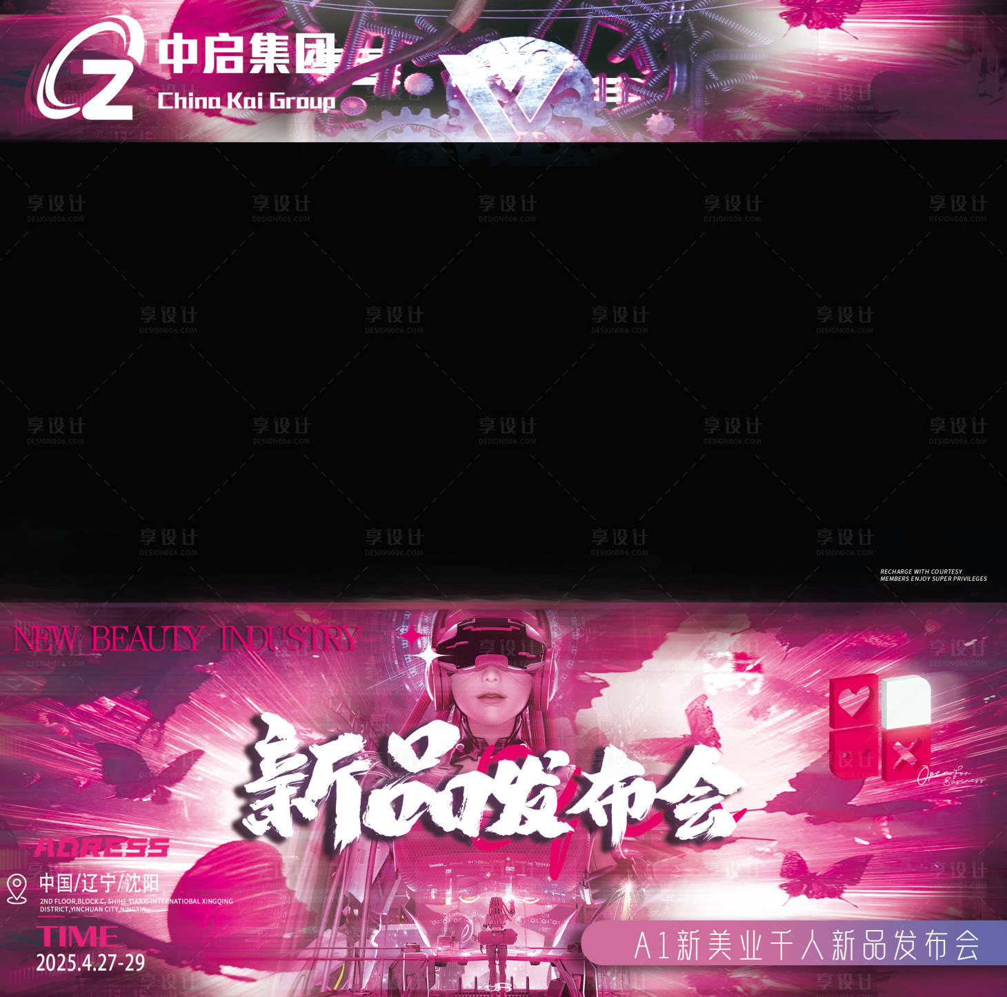 源文件下载【享设计】搜索编号：26050030173271362【医美新品发布会视频框】