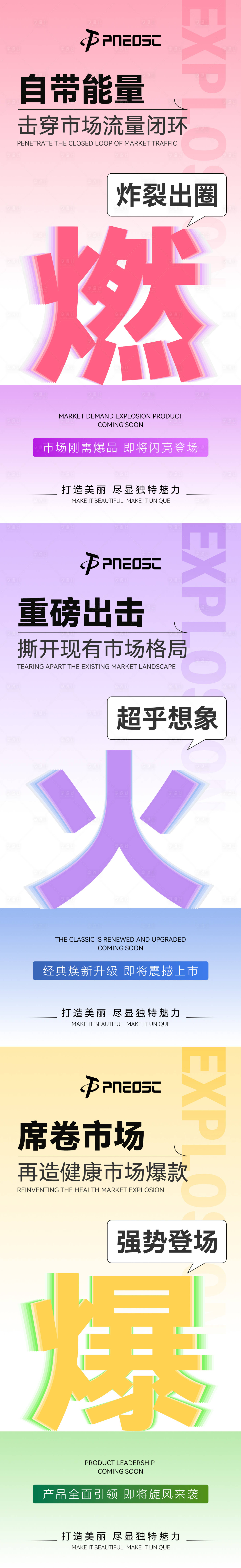 源文件下載【享設計】搜索編號：52630029893504462【減脂產品宣發造勢招商海報】