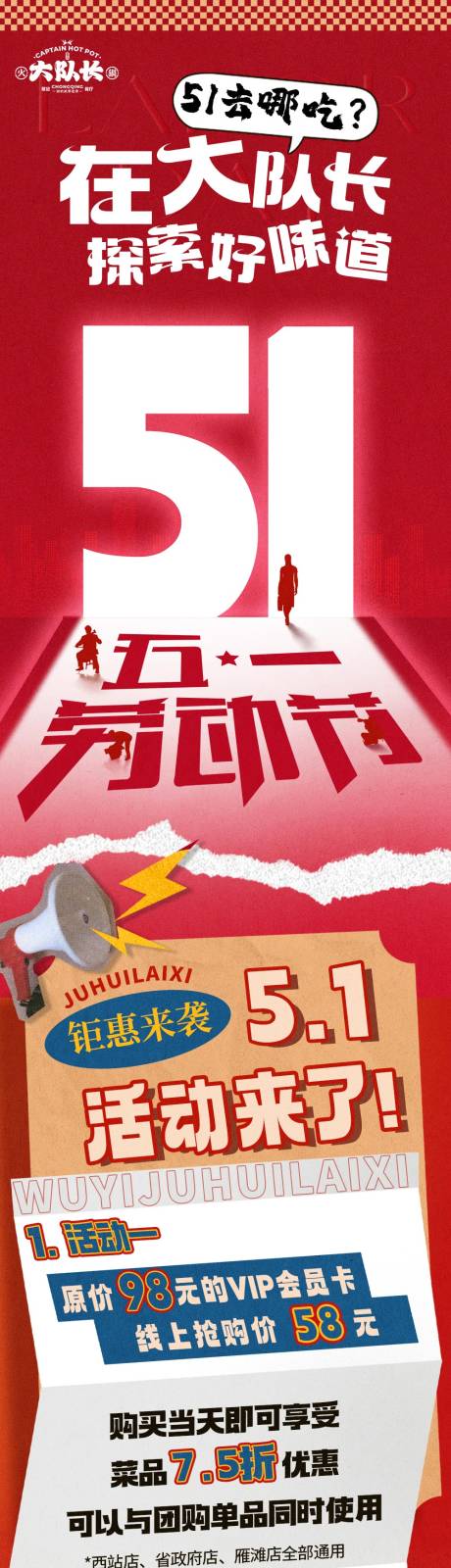 源文件下载【五一劳动节美食优惠长图专题设计】编号：59530030448125653