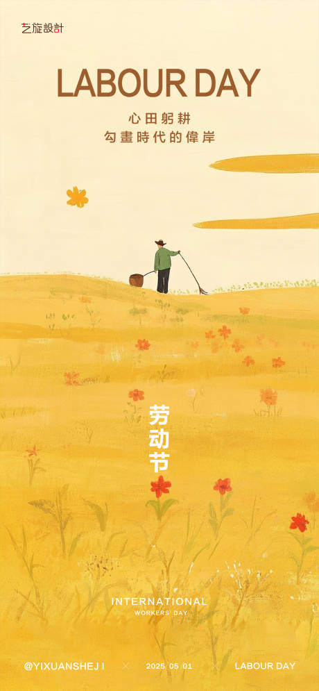源文件下載【51勞動節海報】編號：16970030486378035