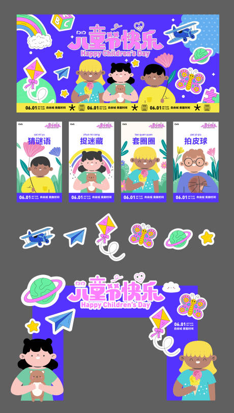 源文件下载【享设计】搜索编号：97140029983537370【儿童节活动画面】