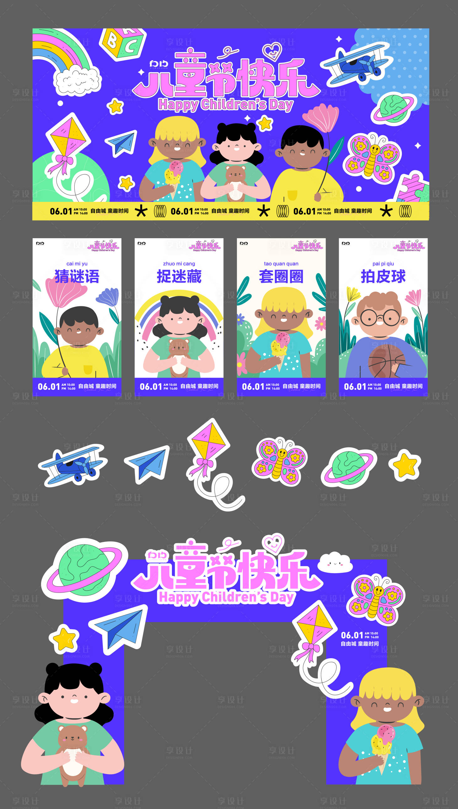 源文件下载【享设计】搜索编号：97140029983537370【儿童节活动画面】