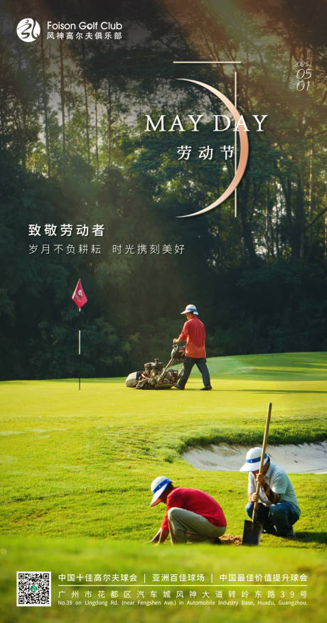 源文件下載【享設計】搜索編號：13130030415954086【高爾夫勞動節海報】