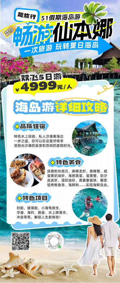 源文件下載【海島旅游活動海報】編號：66600030085108527
