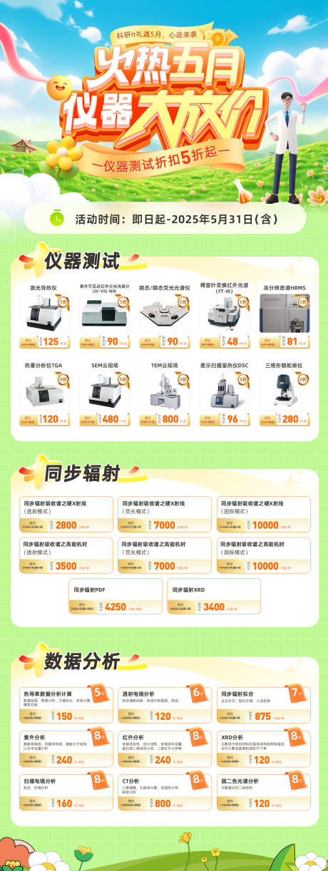 源文件下载【科研实验仪器检测五月宣传海报长图】编号：82900030197575047