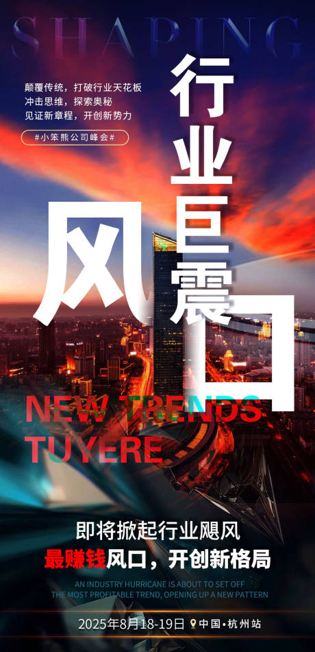 美业招商会议海报