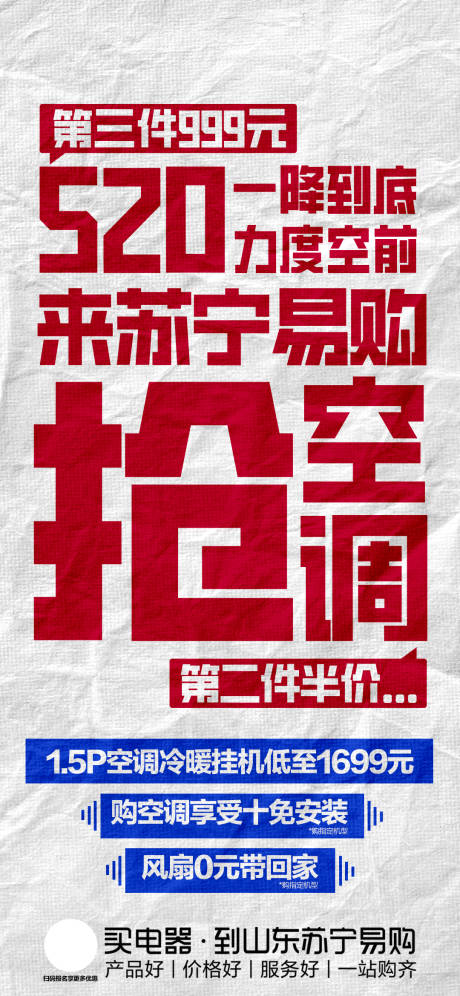 源文件下載【享設計】搜索編號：57210029970103529【空調爆款大字報】