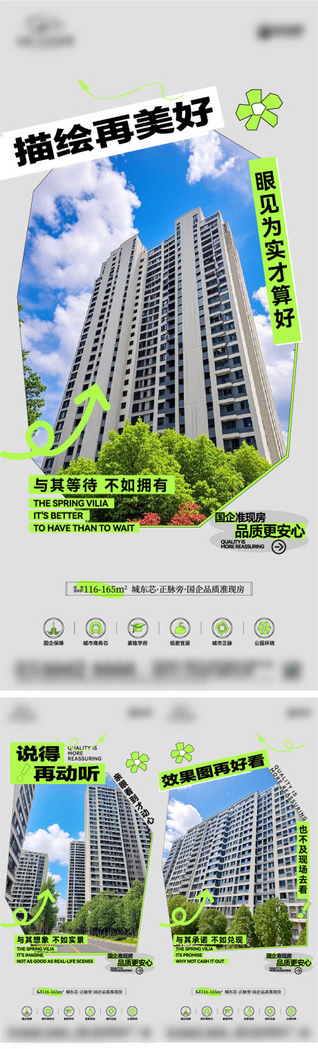 源文件下載【享設(shè)計】搜索編號：31650030480878741【地產(chǎn)實景現(xiàn)房加推系列海報】