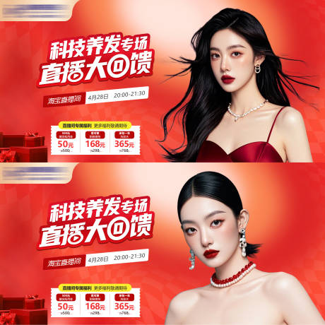 源文件下载【植发直播活动banner】编号：68400030326709110