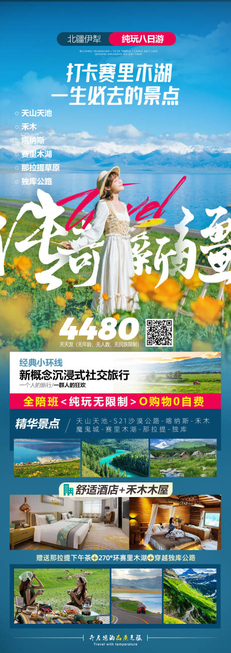 源文件下载【享设计】搜索编号：42410030346758849【新疆北疆伊犁旅游海报】