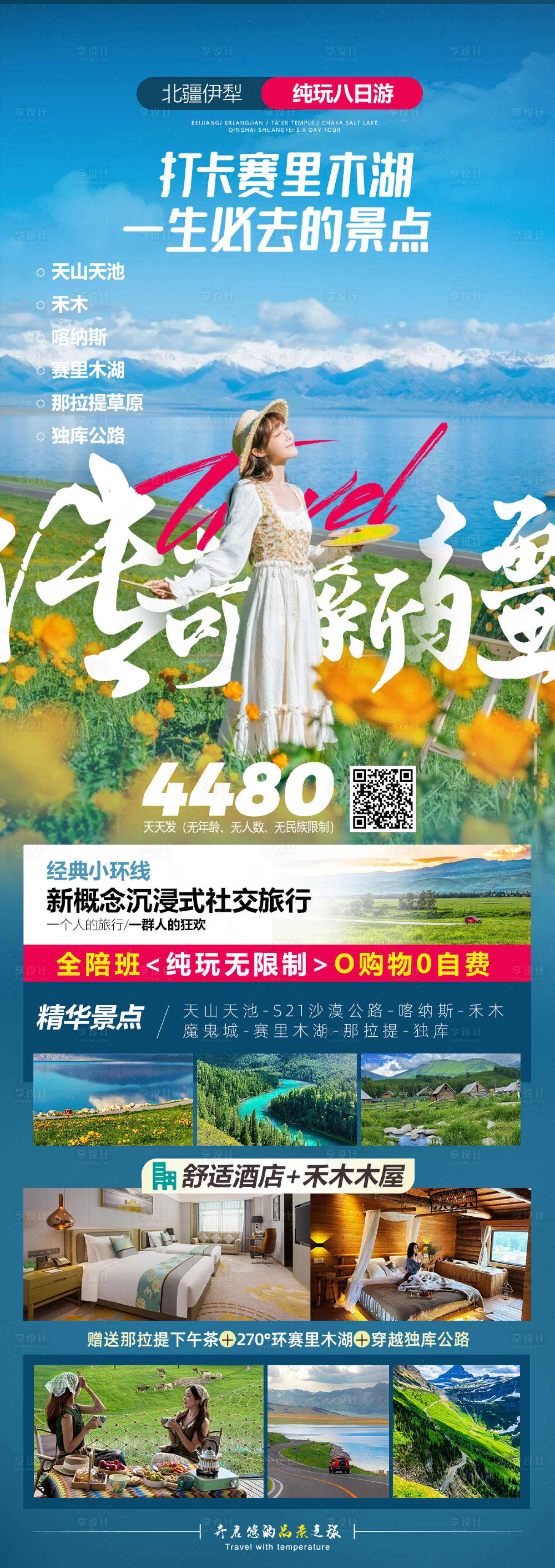 源文件下载【享设计】搜索编号：42410030346758849【新疆北疆伊犁旅游海报】