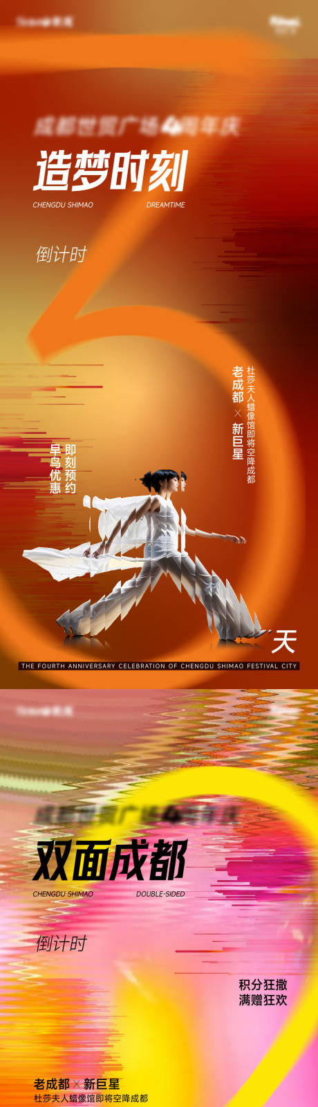 源文件下载【商业周年庆倒计时系列海报】编号：24370030278807861