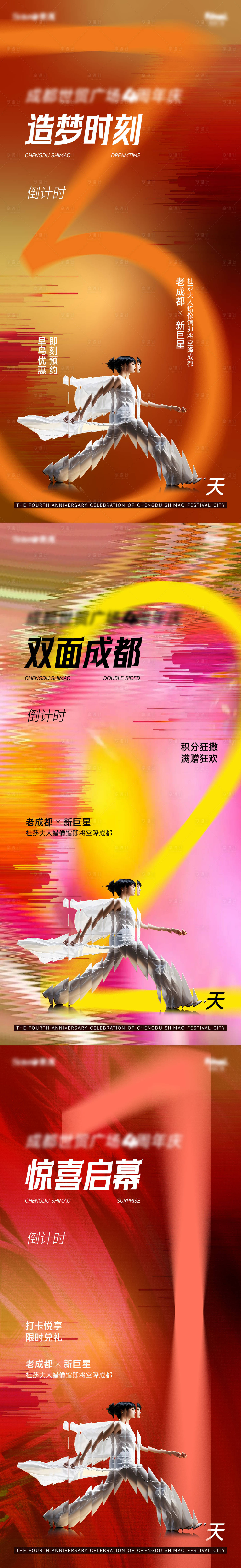 源文件下載【商業周年慶倒計時系列海報】編號：24370030278807861