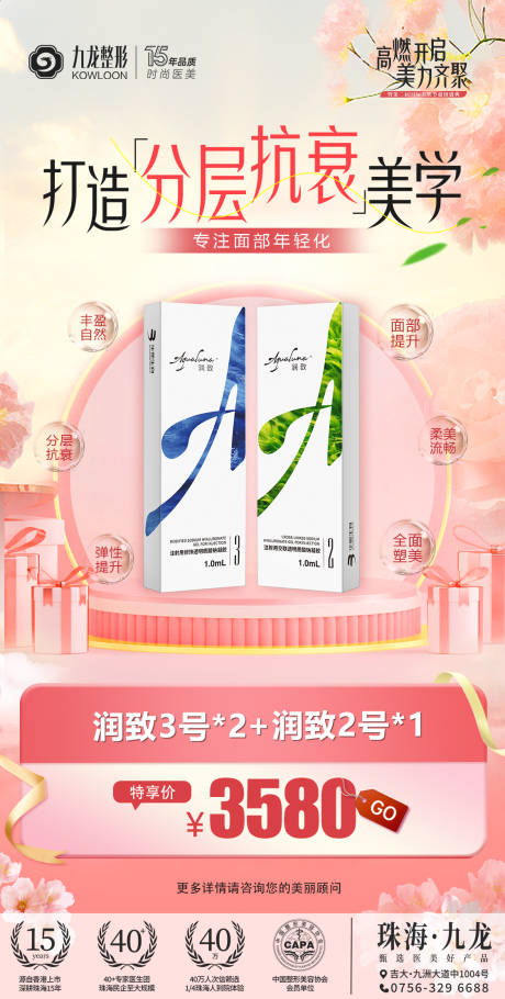 分层抗衰美学