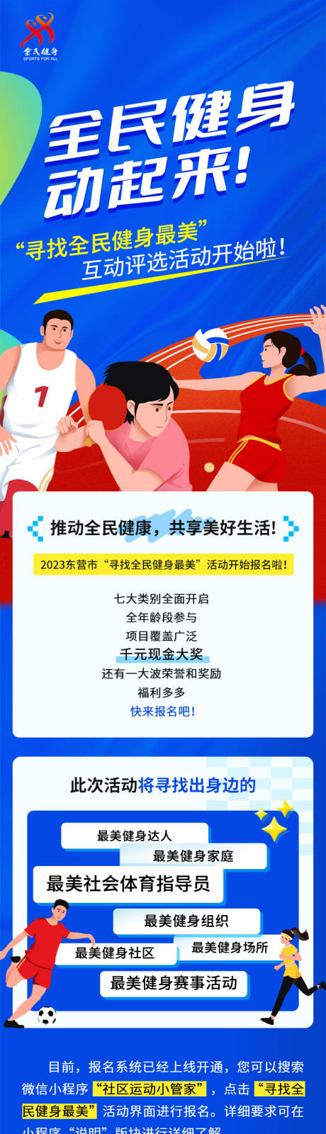 源文件下载【全民健身运动活动长图海报】编号：49310030337981479