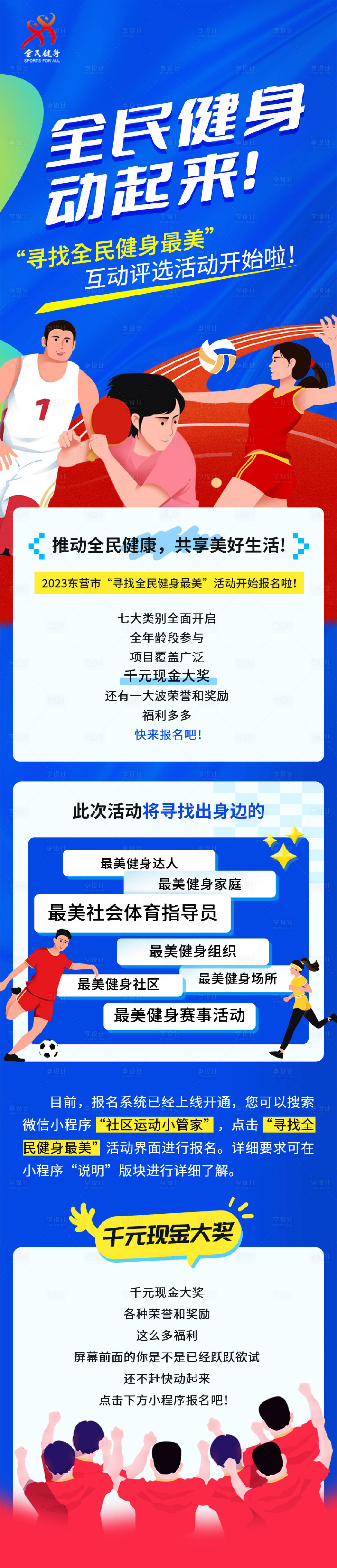 源文件下载【享设计】搜索编号：49310030337981479【全民健身运动活动长图海报】