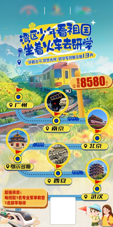 源文件下载【享设计】搜索编号：83940030004609398【研学海报 】