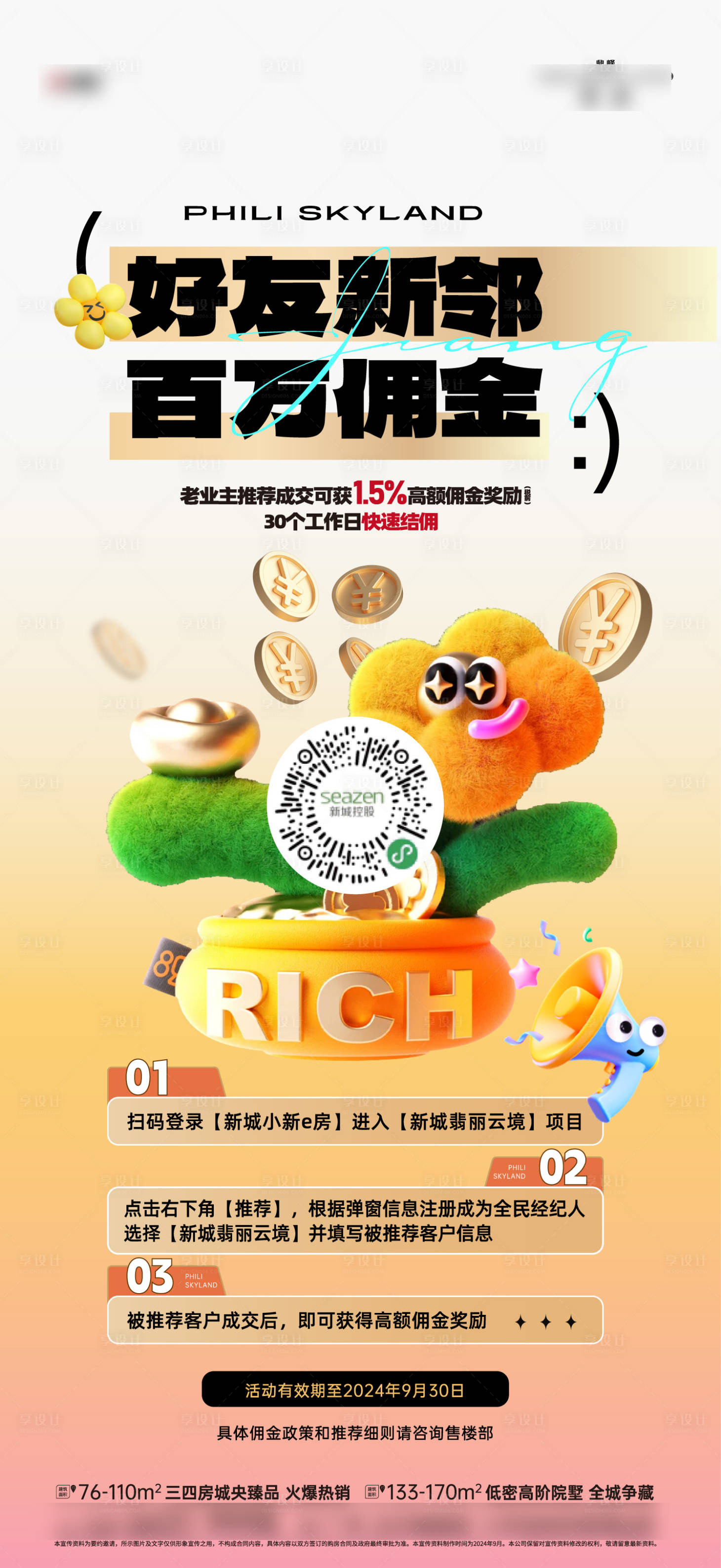源文件下载【享设计】搜索编号：12640030308995302【老带新活动】