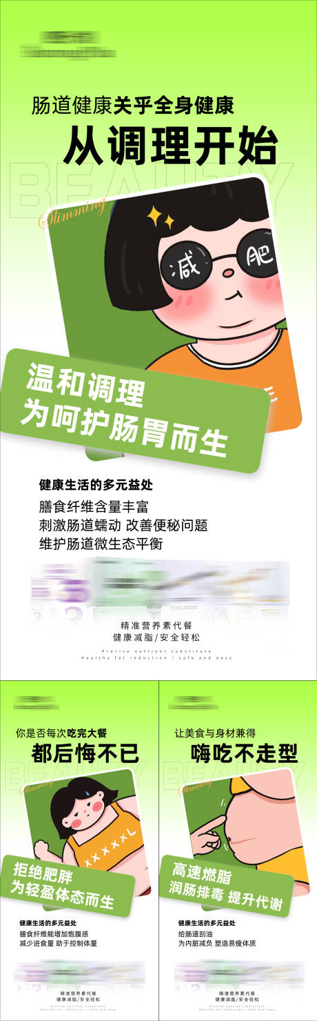 源文件下载【减肥瘦身卡通系列海报】编号：18550030219074420