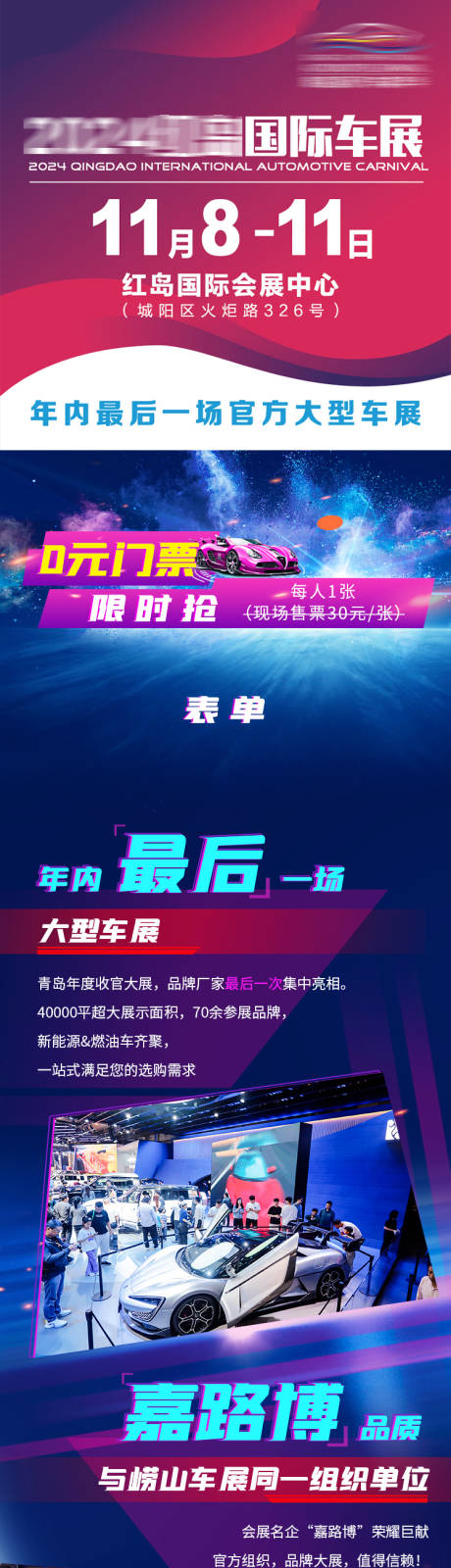 源文件下载【车展活动长图】编号：17340030318804159