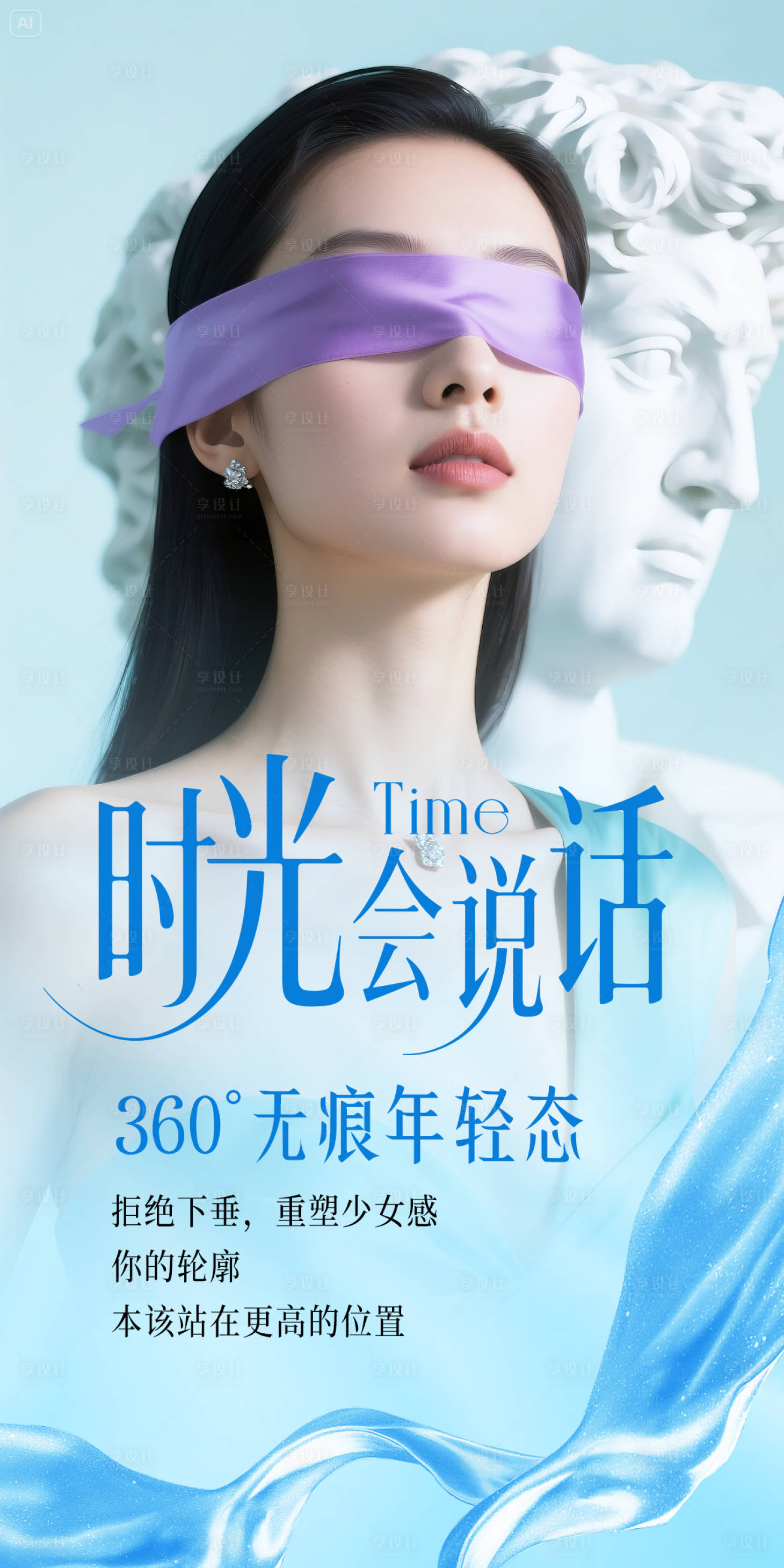 源文件下载【享设计】搜索编号：64650030338191786【医美海报时间会说话】